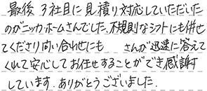 浴室リフォーム、内窓工事 綾歌郡 W様